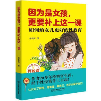 因為是女孩,更要補上這一課 因為是女孩,更要補上這一課