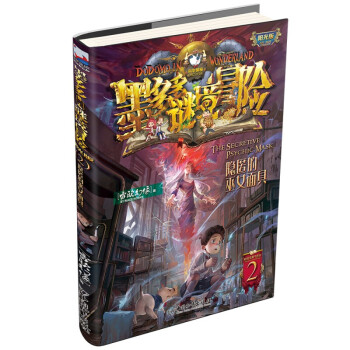 墨多多謎境冒險(xiǎn)-黑夜的隱族 墨多多謎境冒險(xiǎn)-黑夜的隱族