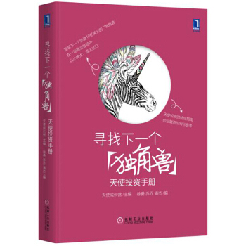 尋找下一個獨角獸天使成長營 尋找下一個獨角獸天使成長營