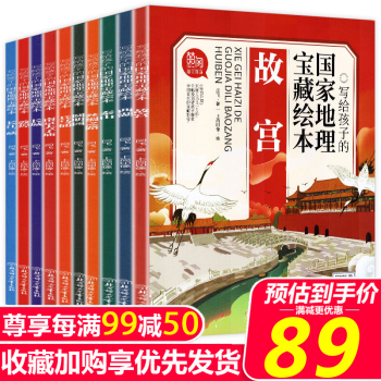 寫給孩子的國家地理寶藏繪本 寫給孩子的國家地理寶藏繪本