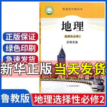 21春地理/普通高中教科書 21春地理/普通高中教科書