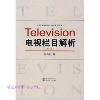 電視欄目解析1552石長(zhǎng)順 電視欄目解析1552石長(zhǎng)順