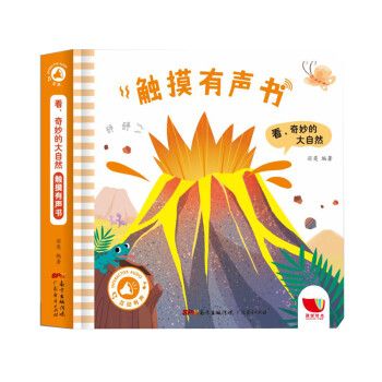 看,奇妙的大自然觸摸有聲書 看,奇妙的大自然觸摸有聲書