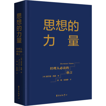 思想的力量經理人必讀的格言 思想的力量經理人必讀的格言