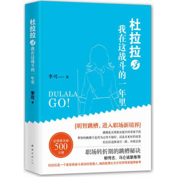 杜拉拉3我在這戰斗的一年里 杜拉拉3我在這戰斗的一年里