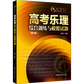 高考樂理綜合訓練與模擬試題 高考樂理綜合訓練與模擬試題