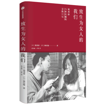 女性勵志/致生為女人的我們 女性勵志/致生為女人的我們