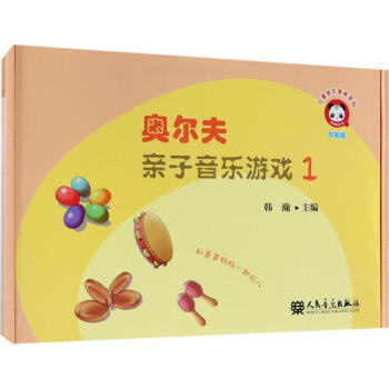 奧爾夫親子音樂游戲1節(jié)奏篇