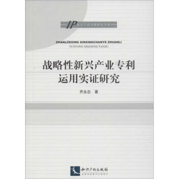 戰略性新興產業運用實證研究