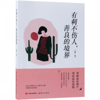 有刺不傷人，善良的境界蘇燕