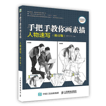 手把手教你畫素描-人物速寫