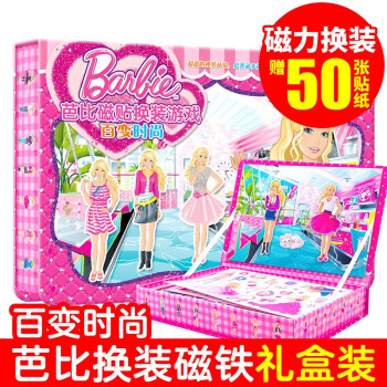 芭比磁貼換裝游戲-公主甜心 芭比磁貼換裝游戲-公主甜心