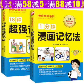 1分鐘漫畫記憶法8-12歲