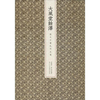 大風堂余澤張大千書札卅五通 大風堂余澤張大千書札卅五通