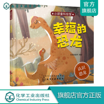 小頑童科繪館--幸福的恐龍