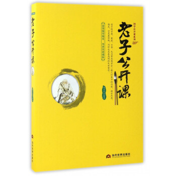 老子公開課/國學(xué)公開課系列