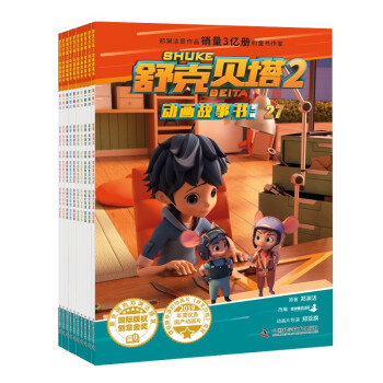 舒克貝塔2動畫故事書第一輯