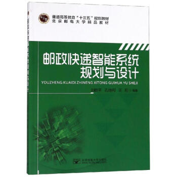 郵政快遞智能系統規劃與設計