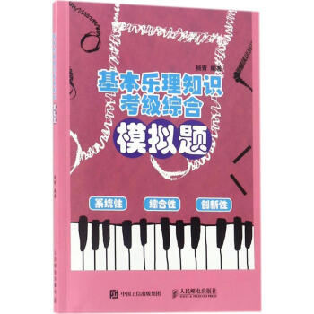 基本樂理知識考級綜合模擬題