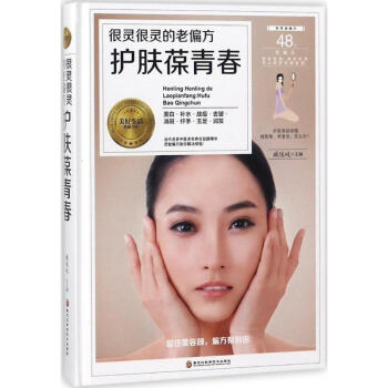 很靈很靈的老偏方護膚葆青春