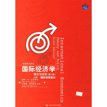 國際經(jīng)濟學上冊國際貿(mào)易部分 國際經(jīng)濟學上冊國際貿(mào)易部分