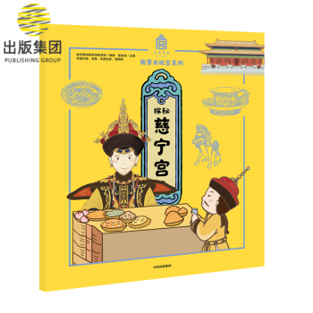 探秘慈寧宮/我要去故宮系列