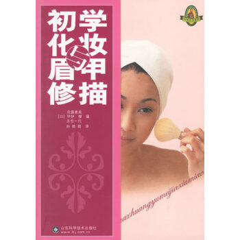初學化妝與眉甲修描佐藤素美