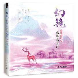 幻鏡夢幻系古風色鉛筆入門 幻鏡夢幻系古風色鉛筆入門