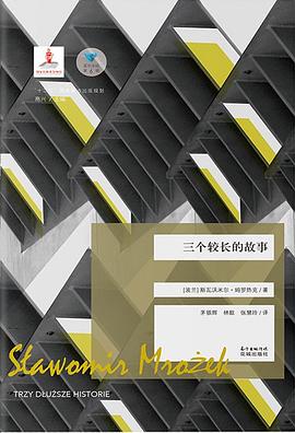 三個較長的故事/藍色東歐