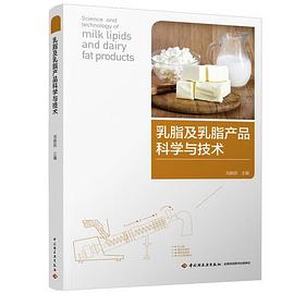 乳脂及乳脂產品科學與技術 乳脂及乳脂產品科學與技術