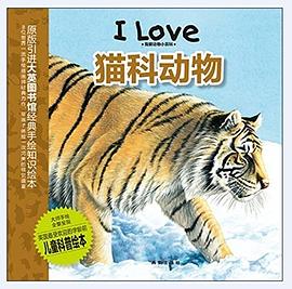 貓科動物-我愛動物小百科 貓科動物-我愛動物小百科
