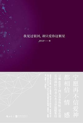 我見過銀河卻只愛你這顆星 我見過銀河卻只愛你這顆星