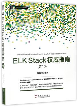 ELKStack權威指南 ELKStack權威指南