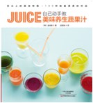 自己動手做美味養(yǎng)生蔬果汁 自己動手做美味養(yǎng)生蔬果汁