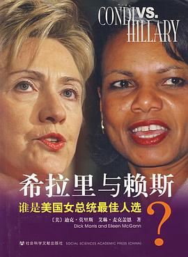 誰是美國女總統最佳人選 誰是美國女總統最佳人選