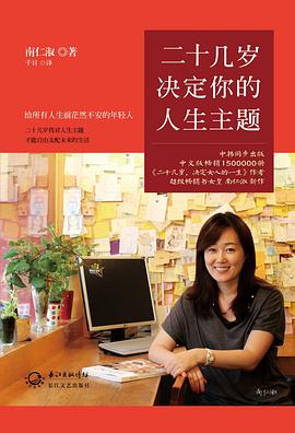 二十幾歲決定你的人生主題 二十幾歲決定你的人生主題