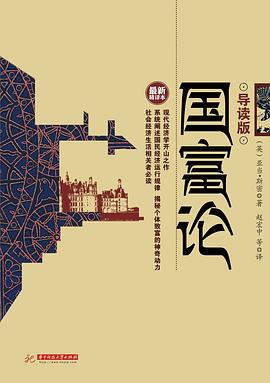 國富論亞當斯密趙 國富論亞當斯密趙