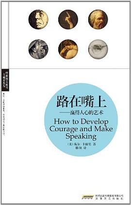 路在嘴上贏得人心的藝術(shù) 路在嘴上贏得人心的藝術(shù)