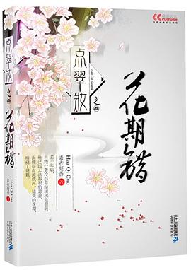 點翠妝之3花期錯素衣凝香 點翠妝之3花期錯素衣凝香