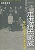 走進(jìn)蔣氏家族民國(guó)名人書系 走進(jìn)蔣氏家族民國(guó)名人書系