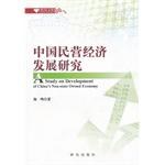 《中國民營經濟發展研究》 《中國民營經濟發展研究》