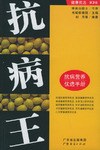 抗病王抗病營養(yǎng)優(yōu)選手冊 抗病王抗病營養(yǎng)優(yōu)選手冊