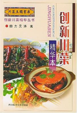 創新川菜精華本田力、吳濤 創新川菜精華本田力、吳濤