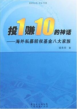 海外私募股權基金八大家族 海外私募股權基金八大家族
