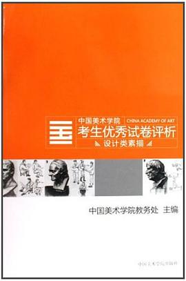 09試卷評析-設(shè)計類素描 09試卷評析-設(shè)計類素描
