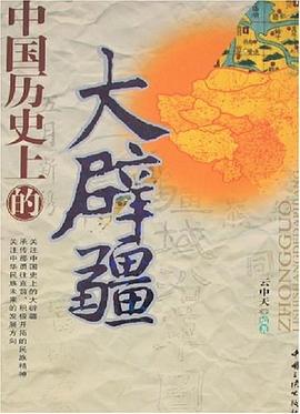 中國歷史上的大辟疆云中天 中國歷史上的大辟疆云中天