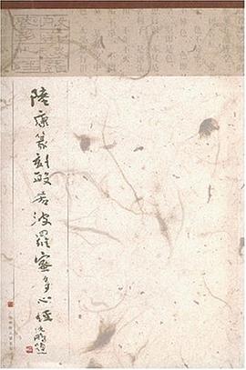 陸康篆刻般若波羅蜜多心經 陸康篆刻般若波羅蜜多心經
