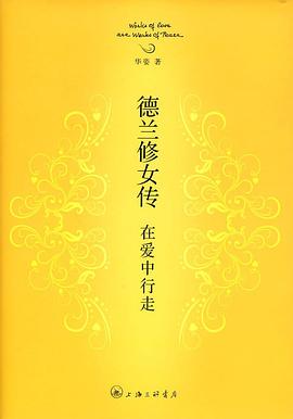 德蘭修女傳在愛(ài)中行走版 德蘭修女傳在愛(ài)中行走版