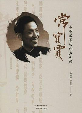 永不落幕的相聲大師常寶霆 永不落幕的相聲大師常寶霆
