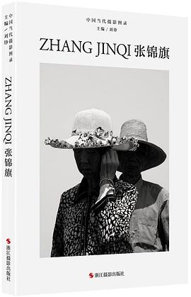 中國當代攝影圖錄張錦旗 中國當代攝影圖錄張錦旗